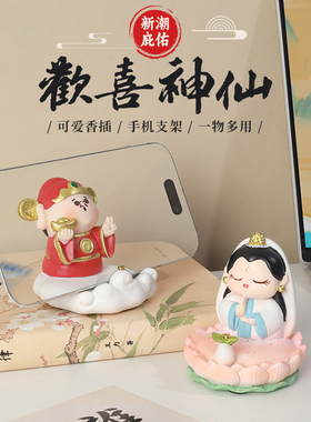 欢喜神仙手机支架新中式创意摆件可爱财神桌面装饰品平板追剧神器