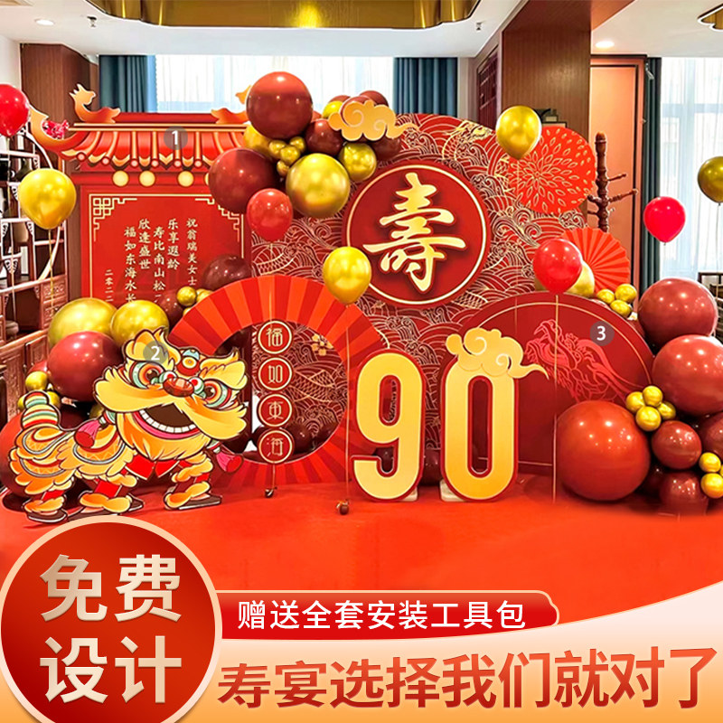 60岁生日寿宴布置场景过寿气球装饰用品农村老人80大寿背景墙kt板