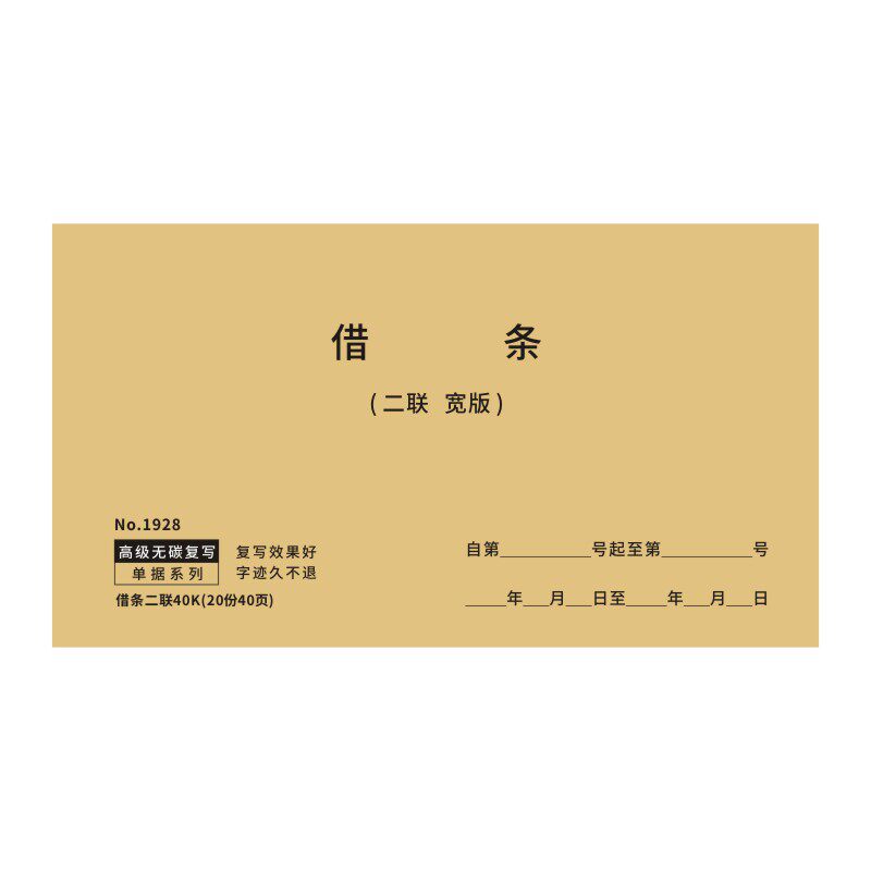 借条定做二联民间个人正规讨债法律效应私人催款通用收据欠款条