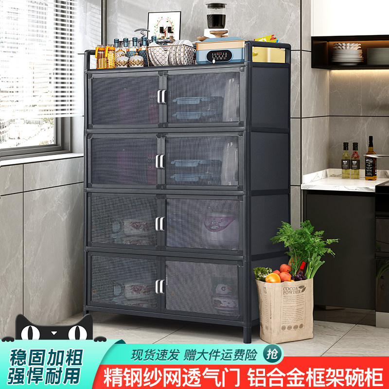 铝合金收纳柜置物柜储物柜茶水柜家用橱柜纱网透气农村菜柜