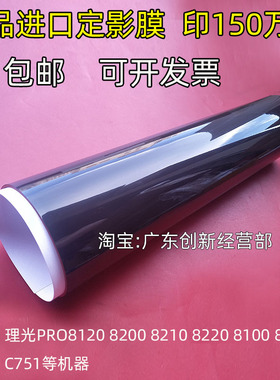 适用精品理光PRO8120 8200 8210 8220 8100 8110 C651 C751定影膜