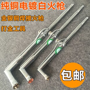 白焊枪 铜大小火吹打金工具 铜焊枪铜镀白火枪 金银焊接首饰加工
