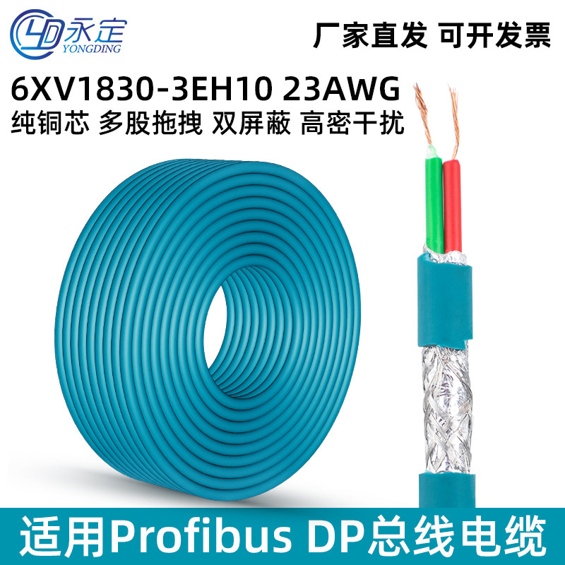 永定工业Profibus DP总线拖曳电缆2芯高柔软线电缆6XV1830-3EH10