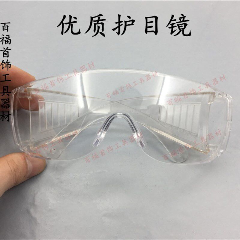 护目镜 简易防护眼镜 工具 防护镜 防护眼镜 防紫外线