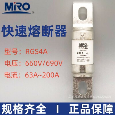MRO茗熔快速熔断器RGS4A 660V 690V 陶瓷 63A80A100A110A125A130A