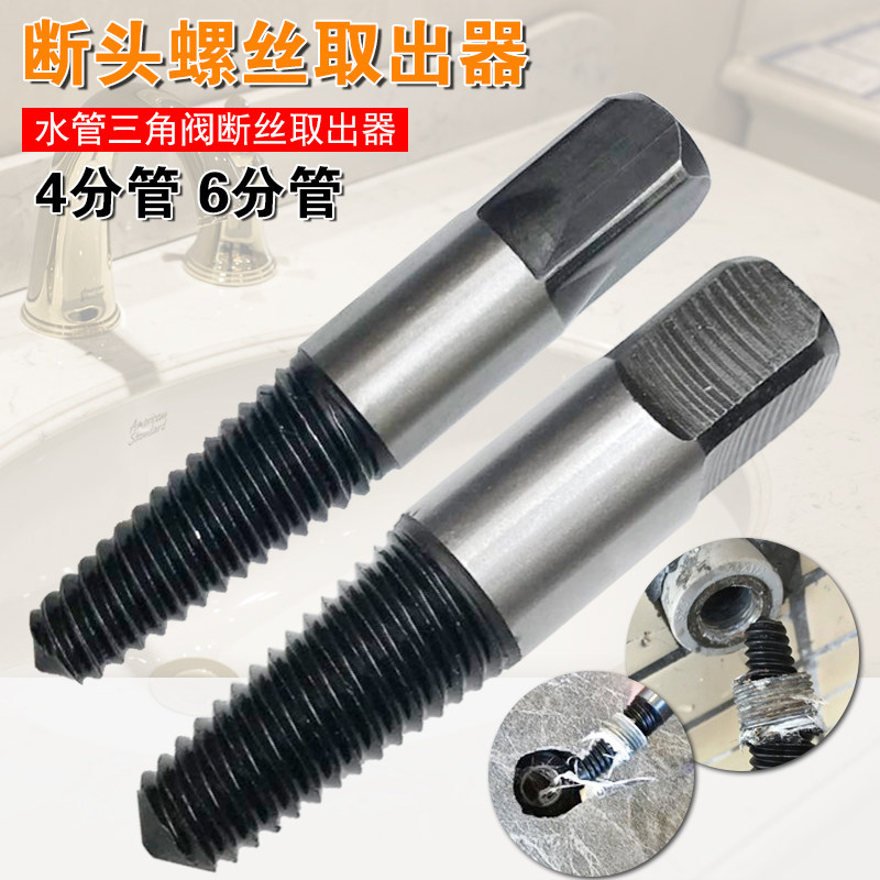 包邮取丝器 4 6分水龙头水管断丝断管三角阀断丝取出器 反牙工具
