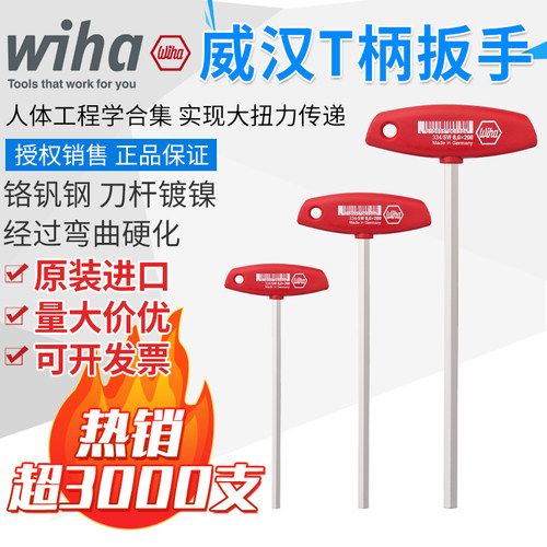 德国wiha威汉内六角扳手工业级加长公制平头螺丝刀t型内六角单个