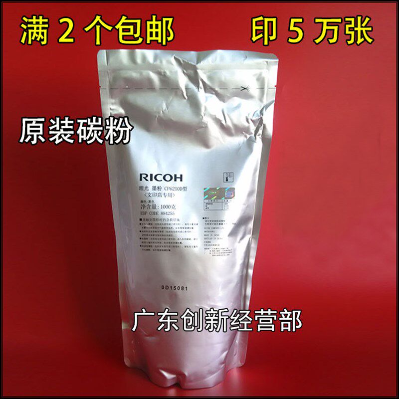 适合 理光6210D 7500 7001 7502 8000 1350 8001 5000 6001碳粉