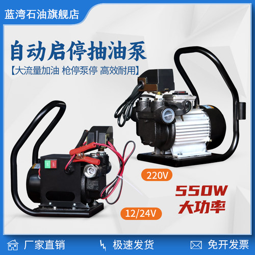 电动抽油泵自动启停12v24v220v抽油泵550W大流量柴油自吸加油泵