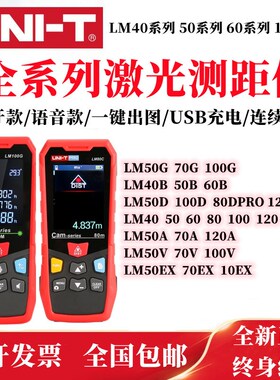 优利德LM50G LM70G LM100G绿光测距仪红外激光尺测量仪电子量房仪