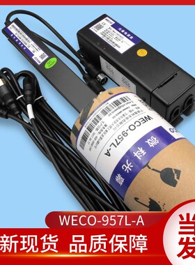 巨人通力电梯配件/巨通/957L光幕WECO-957L-A电梯光幕WECO-957M71