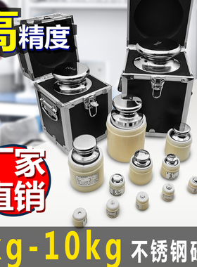 M1F21级5kg10kg20kg蓬莱不锈钢标准盒装砝码块精密砝码电子称法码