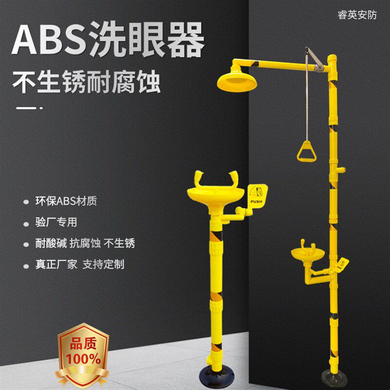 全ABS洗眼器工业用ABS材质耐腐蚀紧急冲淋洗眼器带反光条实验室