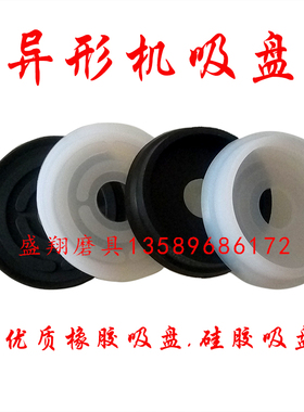 异形机吸皮吸盘玻璃石材机配件防水胶塞异型磨边机白色矽胶吸皮