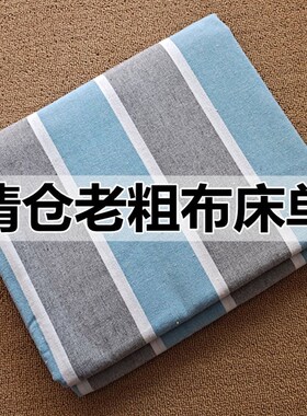 纯棉老粗布床单100全棉加厚加密老式单件三件套被套亚麻棉麻夏季