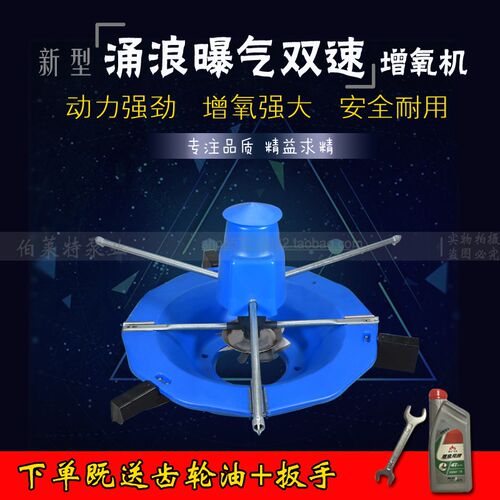 新型涌浪曝气式一体机推浪式双速鱼塘氧机叶轮式三浮球氧泵