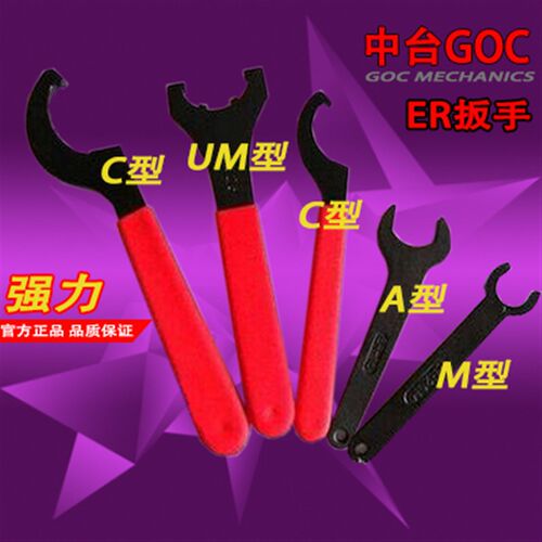 A型 M型 UM型 强力型 ER刀柄扳手 ER8-ER32螺母 C32  APU 全系列