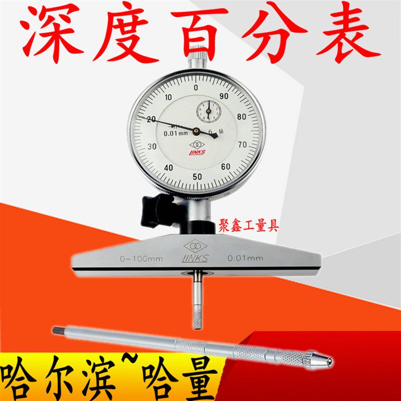 哈量深度百分表0-100mm深度计指针机械深度规深度测量仪计测量头