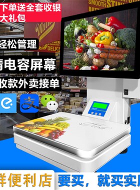 智能触摸屏称重收银一体机收银秤超市水果店熟食店收款机扫码收银
