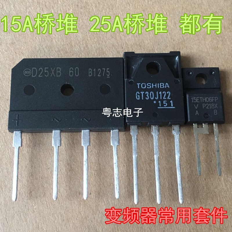 全新 GT30J122 D25XB60 15ETH06FP D15XB60 15A桥堆 空调变频器套 - 实物图