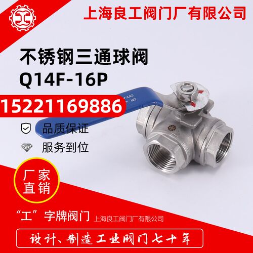 上海良工阀门不锈钢三通球阀T型/L型三通内螺纹球阀DN15 20 25 32