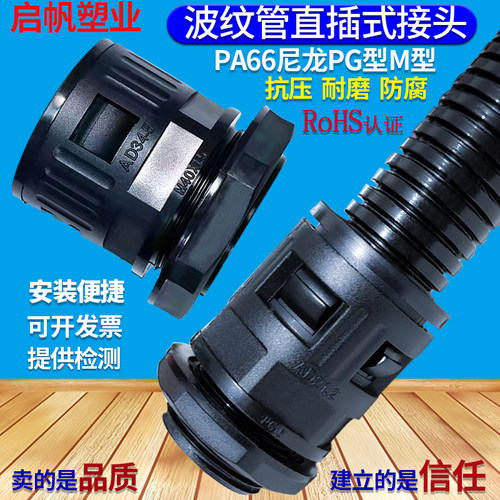 塑料波纹管M型PG型接头直插快速固定尼龙阻燃浪管外螺纹连接配件