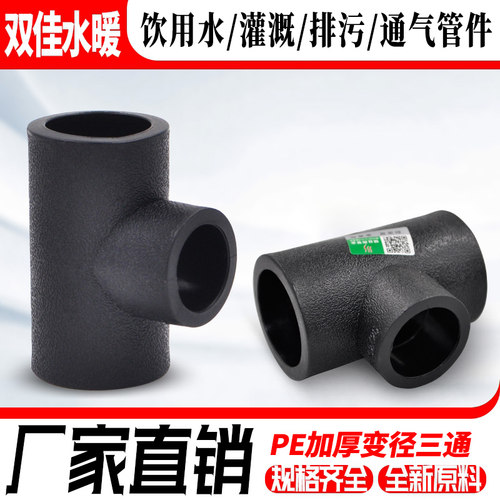 PE异径三通承插式变径三通20 4分25 6分给水管管材管件配件20-63