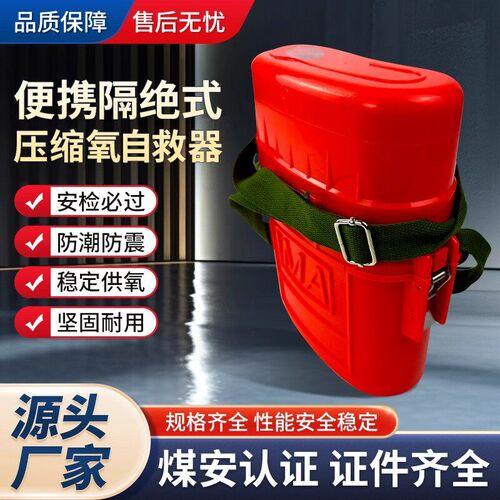 压缩氧自救器ZYX45 ZY30X分钟矿用隔绝式压缩氧气自救器煤矿专用