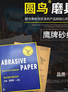 鹰牌砂纸抛光打磨水磨耐水沙皮2000目细黑砂面2C半球鹰瑞星行砂光