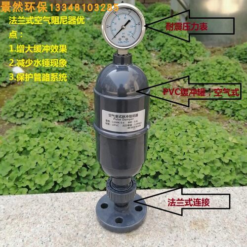 脉动阻尼器UPVC法兰式连接空气脉冲缓容积式加厚耐腐蚀环保管路