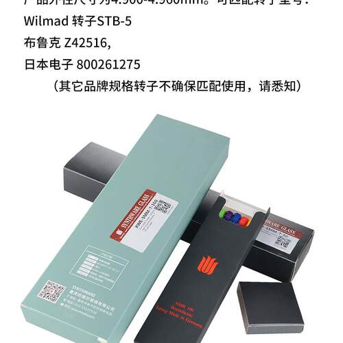 核磁管NMR管美国进口Wilmad玻璃欣维尔XWE-5MM-7 50支含帽水试剂