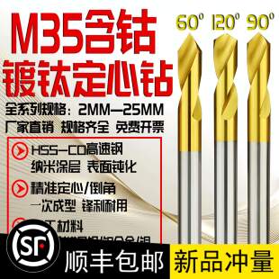 含钴60度定心钻中心钻90度加长120度定点钻镀钛打点定位不锈钢点