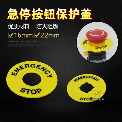 22mm /16mm急停黄牌STOP急停圈标志圈警示圈警示标志牌按钮配件
