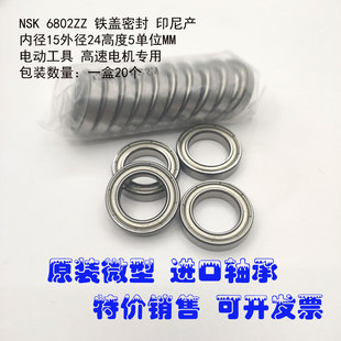 日本NSK原装进口高速轴承6800 6801 6802 6803 6804 6805 6806Z Z