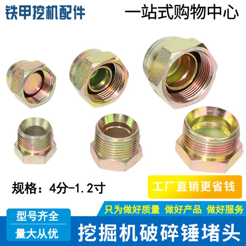 挖机破碎锤堵头 炮头油管路堵丝 45 68 75 100 85破碎锤弯管闷头