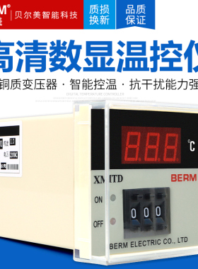 厂家直销 贝尔美 XMTD-2001 数显温控仪/温控表/温控器  温控