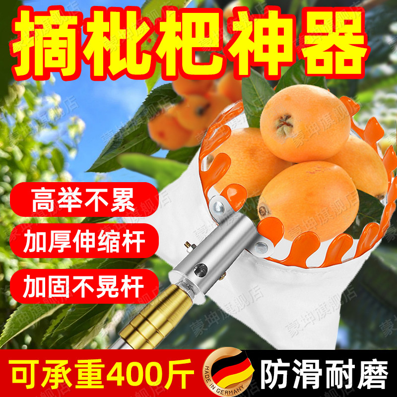 德国摘枇杷神器伸缩杆高空采摘水果樱桃杨梅芒果李子香椿网兜加厚