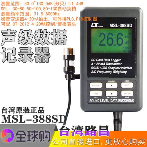 路昌msl-388sd进口高精度声级计噪音计记录仪大屏幕分贝仪在线式