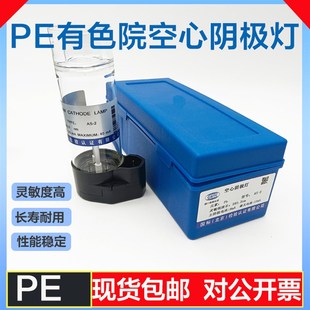 美国PE珀金埃尔默 空心阴极灯 有色院 As-2 元素灯
