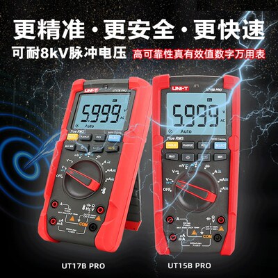 优利德UT15B UT17BPRO数显数字高精度防烧电工维修万能表UT18BPRO