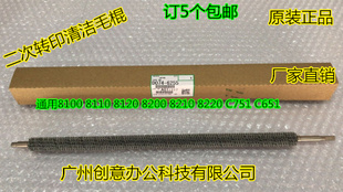 Y理光C751 651 7110 7100 7200 7210二次转印废粉回收毛棍原6255