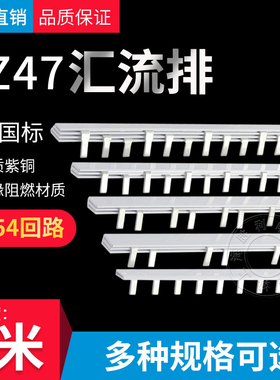3P 63A电气汇流排 紫铜 空开连接排 接线排 铜排