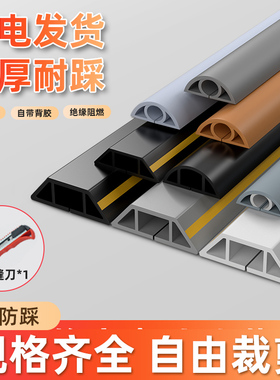 PVC线槽地面明装防火绝缘电线走线槽贴地遮缝防踩神器隐形软线槽