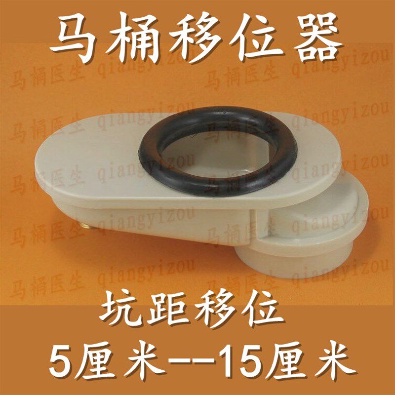 抽水马桶水箱配件 坐便器排水移位器 下水管冲水位移器 平移可调