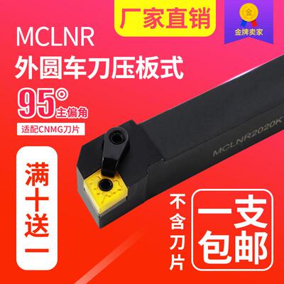 刀杆 正/反刀压板式 MCLNR/L1616-3232 外圆刀主偏角95包邮数控