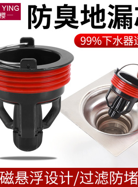 ABS磁浮地漏芯地漏防臭器化妆室下水道防返臭通用下水内芯神器