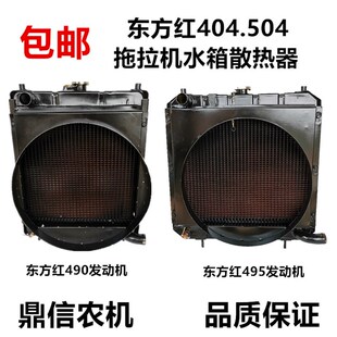 东方红拖拉机配件504.404.40散热器水箱495 490柴油机散热器水箱