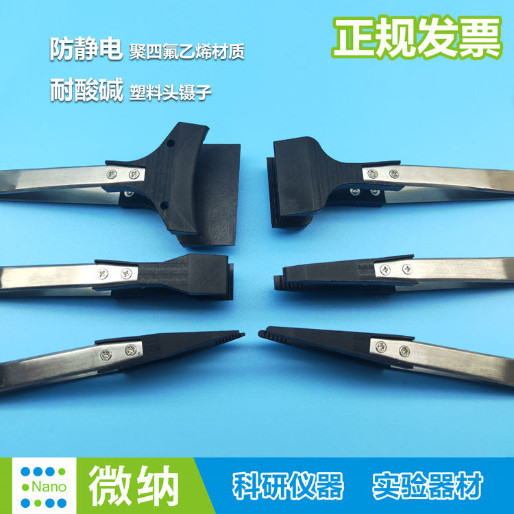防静电镊子耐酸耐碱PTFE铁氟龙材质塑料聚四氟乙烯半导体硅片捏子