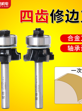 蜀锋四齿封边条R角修边刀pvc封边机修边机刀头木工刀具圆角带轴承