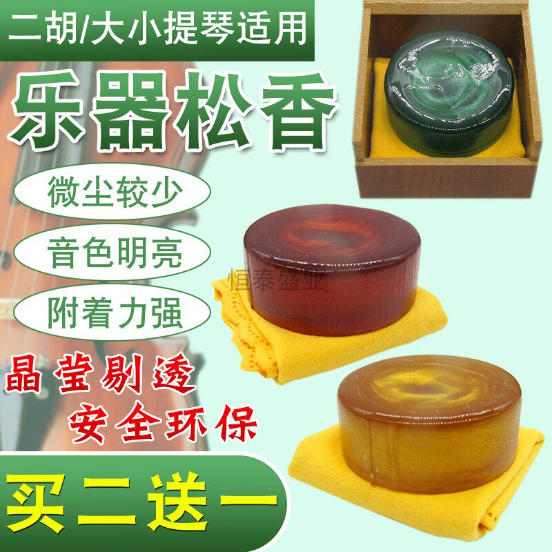二胡小提琴专用乐器松香大提琴板胡贝司高纯度微尘松香块乐器通用